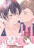 ＜紅葉御殿の愛しい忘れ形見 (Splushコミックス)＞