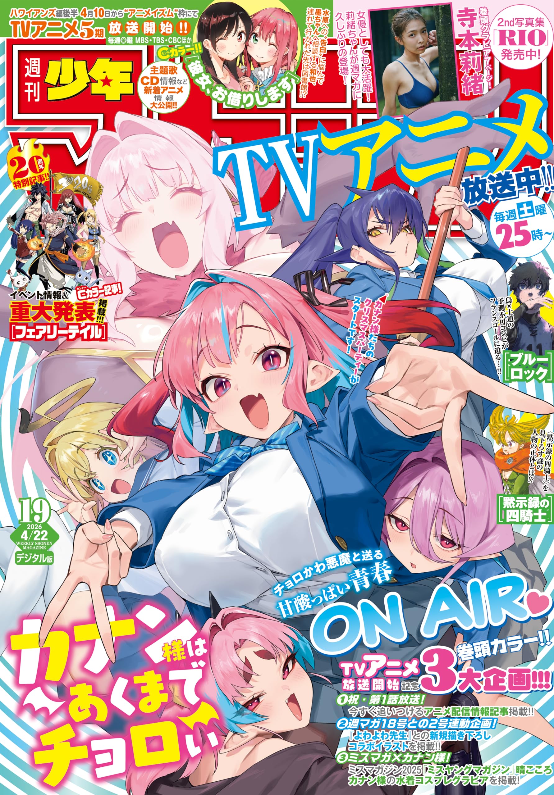 週刊少年マガジン 2026年19号[2026年4月8日発売] [雑誌]