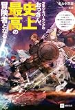 万年シルバーランクのおっさん、史上最高の冒険者となる ~パーティ追放されてヤケ酒してたらお隣の神官さんと意気投合して一夜を過ごした件、ってお前最高ランクの冒険者かよ~ (DREノベルス)