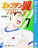 ＜キャプテン翼 ライジングサン FINALS 7 (ジャンプコミックスDIGITAL)＞