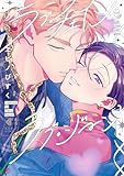 ＜ラブ・チェイン・ラブ・ジーン (光文社 BL COMICS / Vinyl)＞