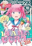 Comic REX (コミック レックス） 2025年10月号[雑誌]