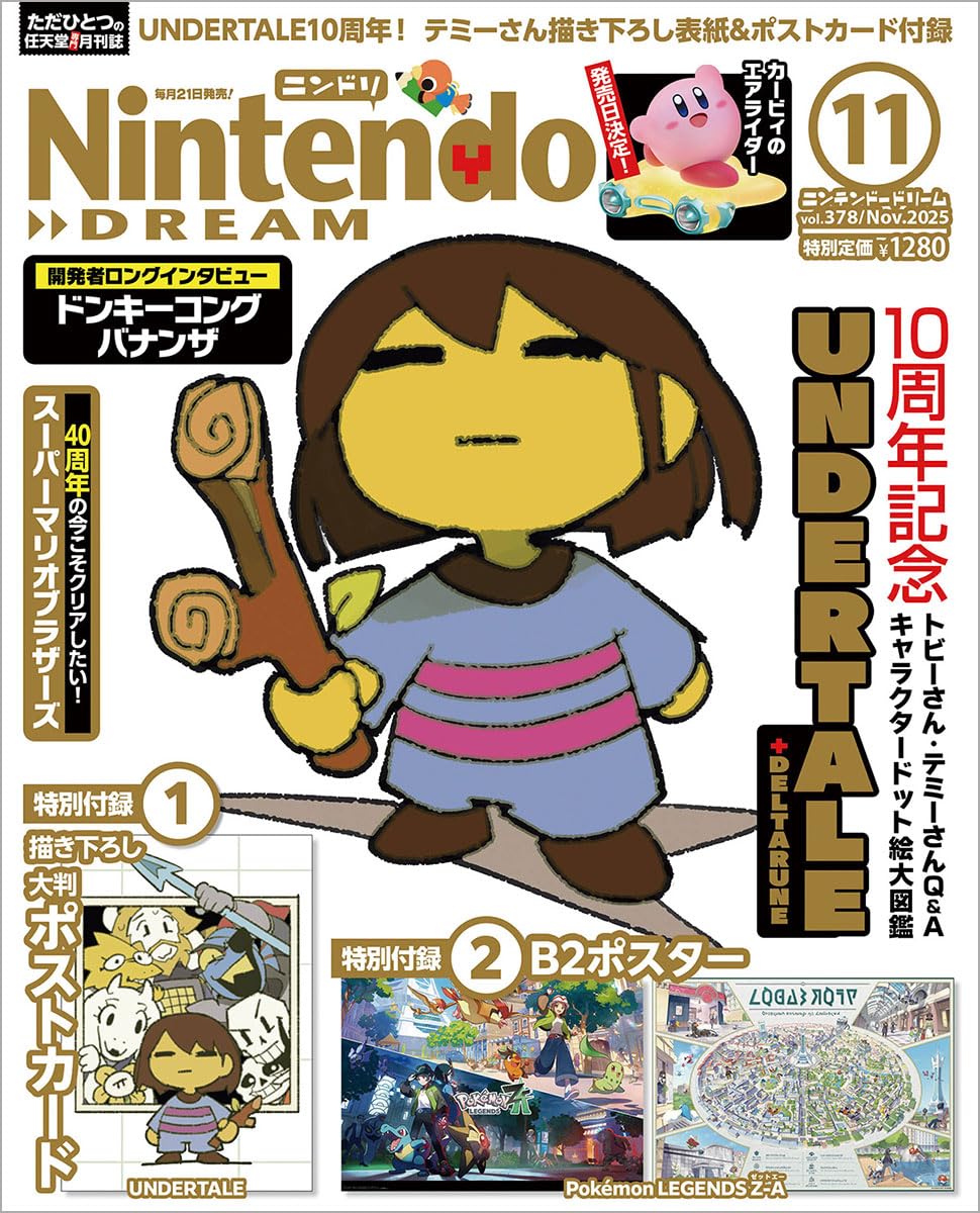 NintendoDREAM 2025年11月号