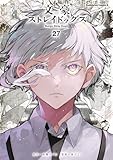 ＜文豪ストレイドッグス(27) (角川コミックス・エース)＞