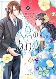 ＜人魚のあわ恋 2 (Seasons)＞