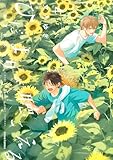 ＜ひだまりが聴こえる－春夏秋冬－４【単行本版】 (Canna Comics)＞