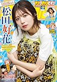 ヤングチャンピオン　2025年18号 [雑誌]