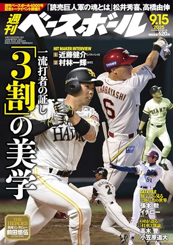 週刊ベースボール 9月15日号（Weekly Baseball No.44） | BBM