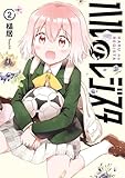 ＜ハルのレジスタ　2 (カドコミ)＞