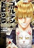 ＜ゴールデンドロップ（１１） (ヤングマガジンコミックス)＞