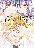 ＜チェンジリベンジ01 (ＢＲＩＤＧＥ　ＣＯＭＩＣＳ)＞