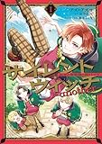 ＜サイレント・ウィッチ　-another-結界の魔術師の成り上がり　Ｉ (カドコミ)＞