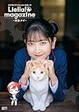 ラブライブ！スーパースター!! Liella! magazine ～米女メイ～ (電撃ムック)