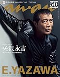 anan(アンアン) 2025年 9月3日号 No.2460増刊　スペシャルエディション[最高の睡眠2025] [雑誌]