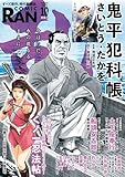 コミック乱 2025年10月号 [雑誌]