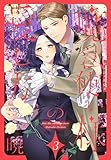 魔法使い様の愛し方 3 (花とゆめコミックススペシャル)