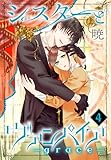 シスターとヴァンパイア-grace- 4 (花とゆめコミックススペシャル)