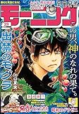 モーニング 2025年39号 [2025年8月28日発売] [雑誌]