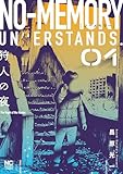 ＜ノーメモリー 1＞