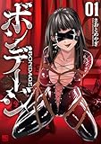 ＜ボンデージ 1＞