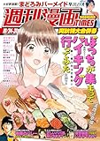 ＜週刊漫画ＴＩＭＥＳ　２０２５年１０／２４・３１合併号 [雑誌] (週刊漫画TIMES)＞