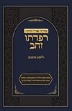 סידור רפדתו זהב - מנחה, ערבית, ק"ש שעל המיטה, תיקון חצות, עם קצת ברכות: מנהג ספרד כפי סידורי ויניציה רפ"ד ע"פ מנהגי ותיקוני האר"י ז"ל (סידור אר"י ז"ל רפדתו זהב) (Hebrew Edition): 9798262115082: Markowitz, Rav Michah, Goldman, Rav Shaul: Books