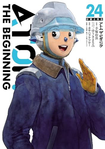 アトム ザ・ビギニングの単行本一覧 | HERO'S Web（ヒーローズウェブ