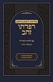 סליחות רפדתו זהב - אני לדודי ודודי לי: סליחות לאלול ועשי"ת ע"פ מנהגי האריז"ל (סידור אר"י ז"ל רפדתו זהב) (Hebrew Edition): 9798262127894: Markowitz, Rav Michah, Goldman, Rav Shaul: Books