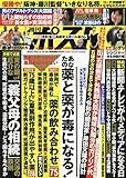 週刊ポスト