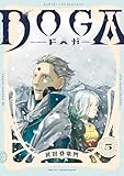 ＤＯＧＡ ： 5 (webアクションコミックス)