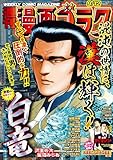 漫画ゴラク 2025年 9/12 号 [雑誌]