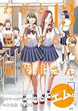 わざと見せてる？ 加茂井さん。 ： 13 (アクションコミックス)