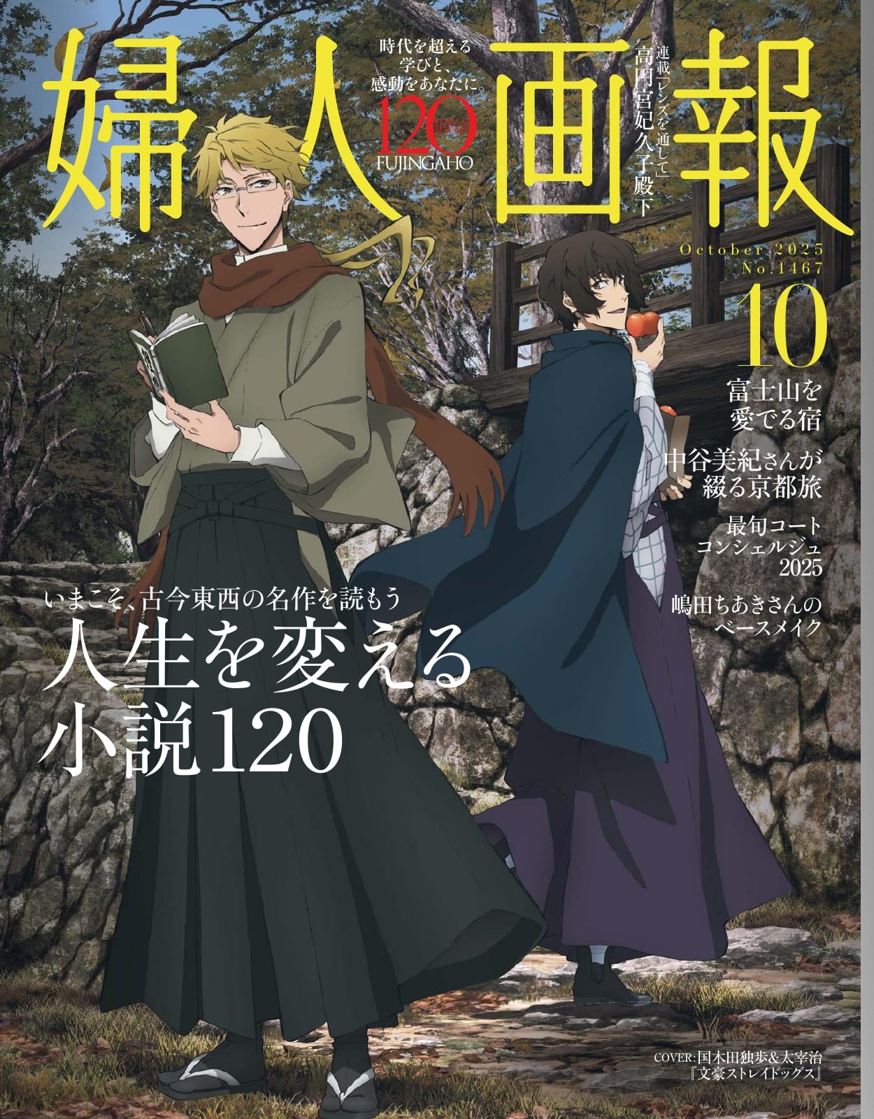 婦人画報 2025年10月号 (2025-09-01) [雑誌]