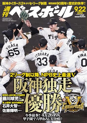 週刊ベースボール B0FNXC2CM6.09.LZZZZZZZ.jpg