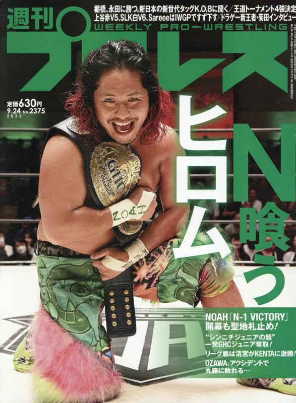 週刊プロレス 9月24日号（WEEKLY PRO-WRESTLING No.2375） | BBM
