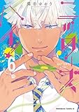 ＜ニッターズハイ！６ (角川コミックス・エース)＞