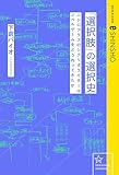 「選択肢」の選択史 ニトロプラスのシナリオライターはノベルゲームをどう作ってきたか (星海社 e-SHINSHO)