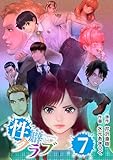 ＜性癖クラブ 7＞