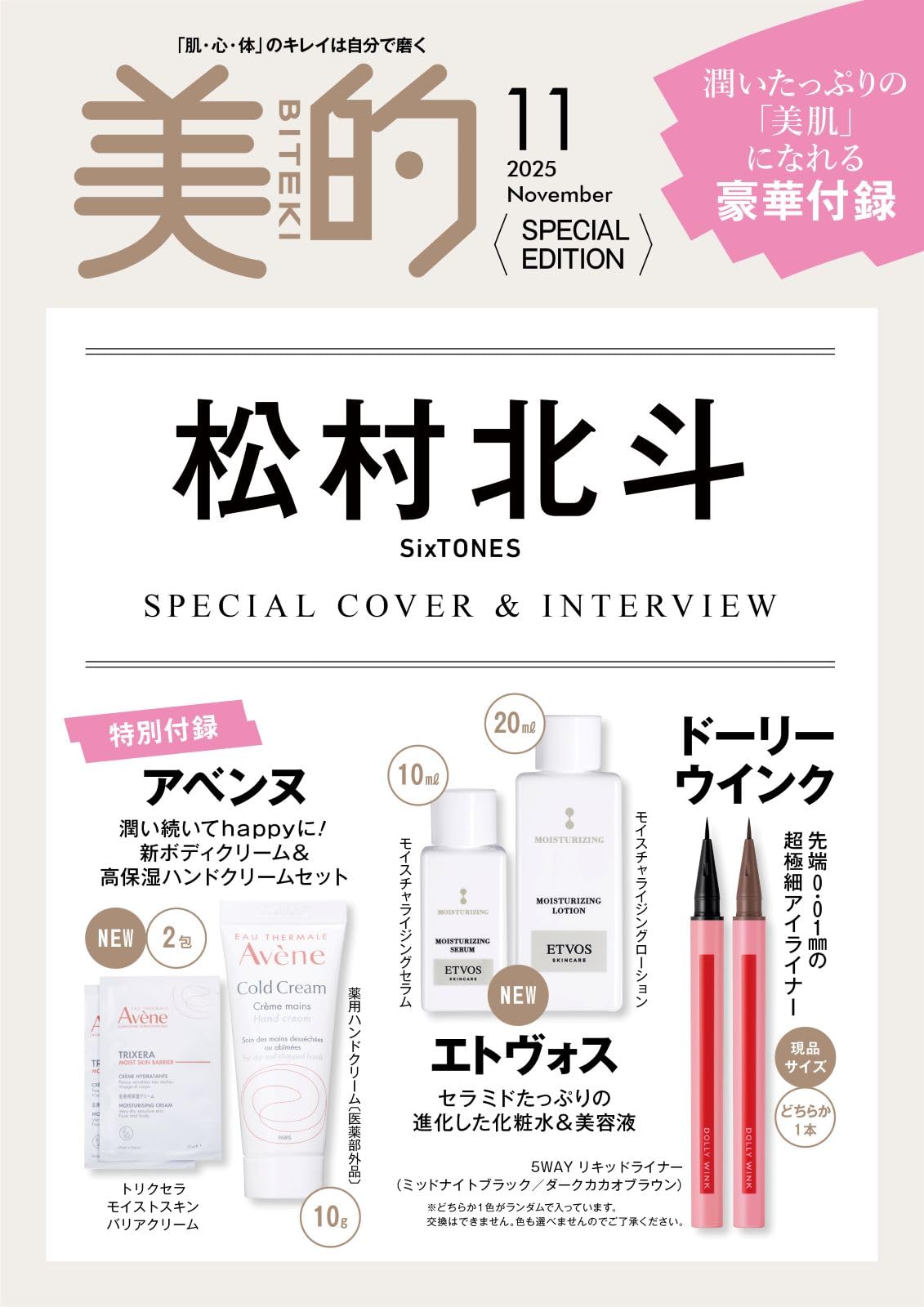 美的スペシャル１1月号増刊　〈SPECIAL EDITION〉