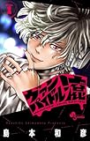 ＜ヴァンパイドル滾（１） (少年サンデーコミックス)＞