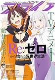 【電子版】月刊コミックアライブ 2026年7月号 [雑誌]