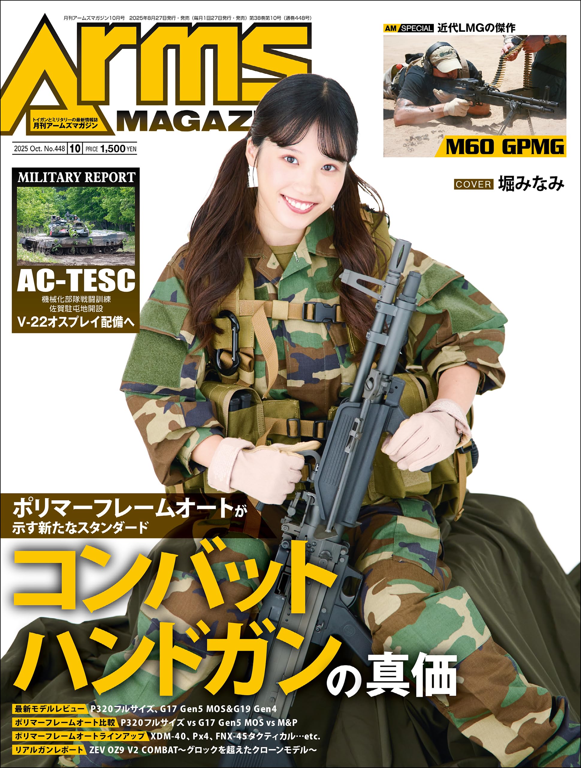 月刊アームズマガジン2025年10月号 [雑誌]
