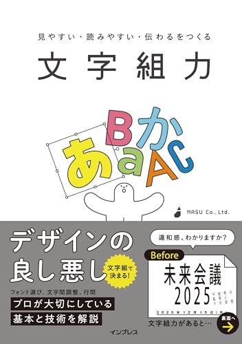 見やすい・読みやすい・伝わるをつくる 文字組力