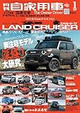 月刊自家用車