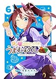 ＜ウマ娘 プリティーダービー うまむすめし（６） (サイコミ×裏少年サンデーコミックス)＞