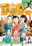 週刊少年サンデー 2025年45号（2025年10月8日発売号） [雑誌]