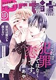 プチコミック【デジタル限定 コミックス試し読み特典付き】 2025年10月号（2025年9月8日発売） [雑誌]