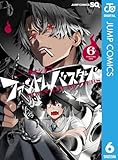 ＜ファントムバスターズ 6 (ジャンプコミックスDIGITAL)＞