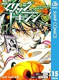 ＜マリッジトキシン 15 (ジャンプコミックスDIGITAL)＞