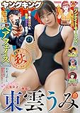 ヤングキング 2025年 11/01号 [雑誌]